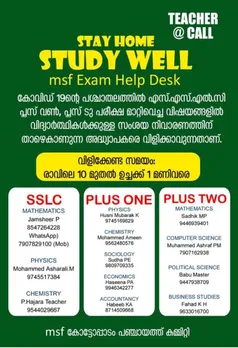 പഠനം എളുപ്പമാക്കാം. എം എസ് എഫ് "ടീച്ചേഴ്സ് ഓൺ കാൾ" ഹെൽപ്പ് ലൈനിന് തുടക്കമായി