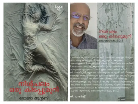 മനസ്സ് സാഹിത്യവേദി പ്രവാസി പുരസ്കാരം ജോജോ ആൻ്റണിക്ക്