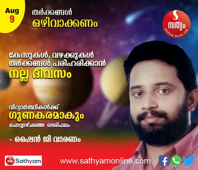 തര്‍ക്കങ്ങള്‍ ഒഴിവാക്കണം. കേസുകള്‍, വഴക്കുകള്‍ പരിഹരിക്കാന്‍ നല്ല ദിവസം. വിദ്യാര്‍ത്ഥികള്‍ക്ക് ഗുണകരമാകും - ശംഖ് രാശി പ്രകാരം ചൊവ്വാഴ്ച നിങ്ങള്‍ക്കിങ്ങനെ