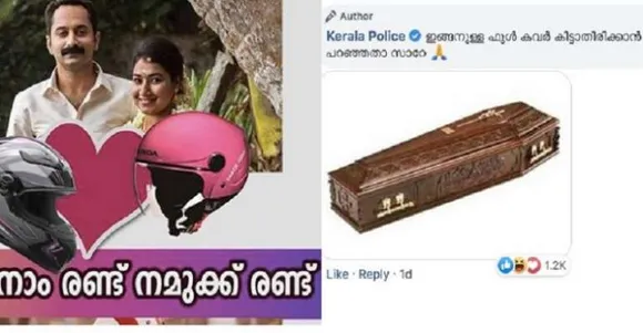 'ശവപ്പെട്ടി പോലുള്ള ഫുള്‍കവര്‍ കിട്ടാതിരിക്കാന്‍ പറഞ്ഞതാ സാറേ': കേരള പോലീസിന്റെ മാസ് ശവപ്പെട്ടി കമന്റ് വൈറലാകുന്നു