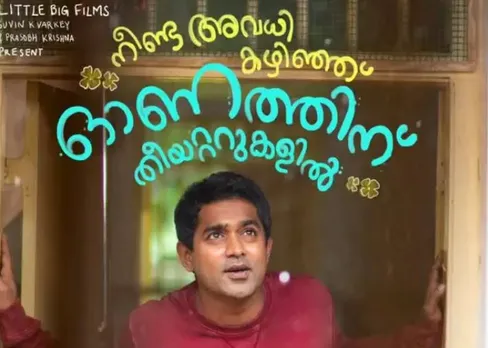 ആസിഫ് അലി മാത്തുക്കുട്ടി കൂട്ടുകെട്ടിൽ ഒരുങ്ങുന്ന ‘കുഞ്ഞെൽദോ’യുടെ ട്രെയ്‌ലർ പുറത്തിറങ്ങി