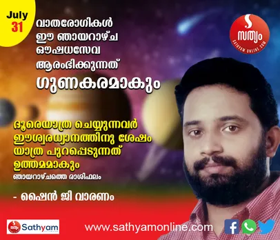 വാതരോഗികള്‍ ഈ ദിവസം ഔഷധ സേവ ആരംഭിക്കുന്നത് ഗുണകരമാകും. സംസാരത്തില്‍ ശ്രദ്ധിക്കണം. ദൂരെയാത്ര ചെയ്യുന്നവര്‍ ഈശ്വരധ്യാനത്തിനു ശേഷം യാത്ര പുറപ്പെടുന്നത് ഉത്തമമാകും - ശംഖ് രാശി പ്രകാരം ഞായറാഴ്ച നിങ്ങള്‍ക്കിങ്ങനെ