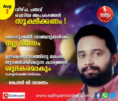 വീഴ്ച, ചതവ്,  ചെറിയ അപകടങ്ങള്‍ എന്നിവ സൂക്ഷിക്കണം. കൊടുക്കല്‍ വാങ്ങലുകള്‍ക്ക് നല്ല ദിവസം. ഈശ്വര ധ്യാനത്തിനു ശേഷം തുടങ്ങിവയ്ക്കുന്ന കാര്യങ്ങള്‍ ശുഭകരമാകും - ശംഖ് രാശി പ്രകാരം ചൊവ്വാഴ്ച നിങ്ങള്‍ക്കിങ്ങനെ