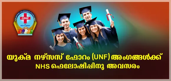 യുക്മ നഴ്‌സസ് ഫോറം അംഗങ്ങൾക്ക് എൻ എച്ച് എസ് ഫെലോഷിപ്പിനു അവസരം