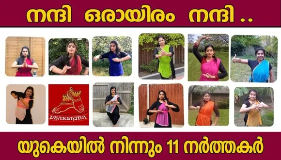 കോവിഡ് ഹീറോസിന് അഭിനന്ദന വർഷവുമായി ദക്ഷിണ യു കെയുടെ നൃത്താഞ്ജലി