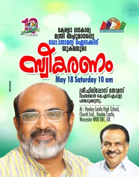 കേരള ധനകാര്യ മന്ത്രി തോമസ് ഐസക്കിന് യു കെ മലയാളി സംഘടനകളുമായി സംവദിക്കുവാൻ യുക്മയുടെ നേതൃത്വത്തിൽ വേദിയൊരുങ്ങുന്നു