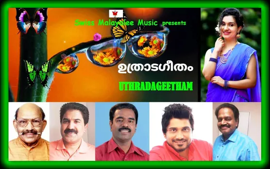 കവി ബേബി കാക്കശ്ശേരിയുടെ വരികൾക്ക് സ്വിസ്സ് ബാബു നൽകിയ ഈണത്തിൽ അഫ്‌സലിന്റെ മധുര ഗാനം; സ്വിസ് മലയാളി മ്യൂസിക്‌ അവതരിപ്പിക്കുന്ന ഉത്രാടഗീതം ശ്രദ്ധേയമാകുന്നു!