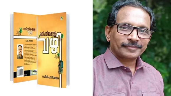 'ബത്ഹയിലേക്കുള്ള വഴി' മഴകിനാവുകളുടെ ജീവിത വഴി