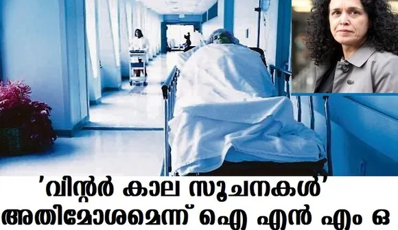 ‘വിന്റര്‍ കാല സൂചനകള്‍’ അതിമോശമെന്ന് ഐ എന്‍ എം ഒ, ഉയരുന്നു ട്രോളി കണക്കുകള്‍…