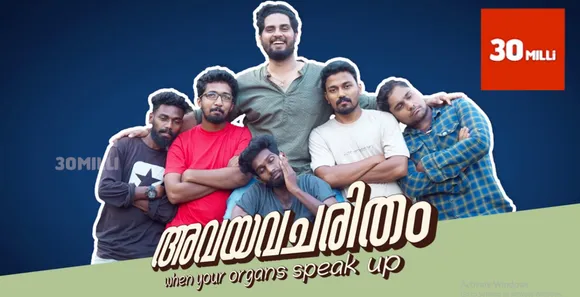 'ഒരു ചെറുത് എടുക്കട്ടെ?' യുവാക്കളുടെ ചാനല്‍ '30 മില്ലി' ശ്രദ്ധിക്കപ്പെടുന്നു