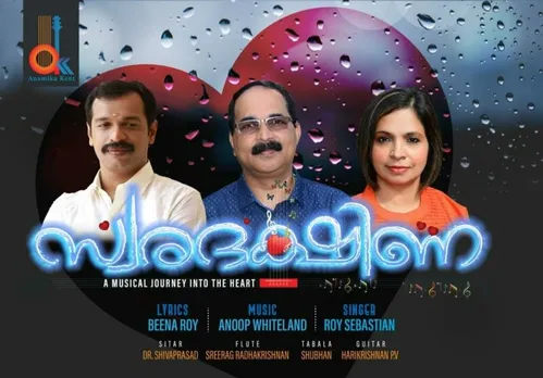 അനാമിക കെന്റ് യുകെയുടെ മൂന്നാമത്തെ സംഗീത ആൽബം 'സ്വരദക്ഷിണ' റിലീസിനൊരുങ്ങുന്നു