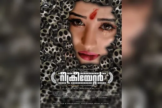 സിനിമക്കുള്ളിലെ സിനിമയുമായി "റീക്രിയേറ്റർ"; ട്രെയിലർ റിലീസായി