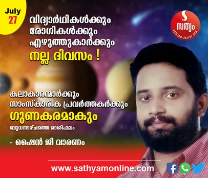 വിദ്യാര്‍ത്ഥികള്‍ക്കും എഴുത്തുകാര്‍ക്കും നല്ല ദിവസം. രോഗ ബാധിതര്‍ക്ക് രോഗശാന്തി. കലാകാരന്മാര്‍ക്കും സാംസ്കാരിക പ്രവര്‍ത്തകര്‍ക്കും ഗുണകരമാകും - ശംഖ് രാശി പ്രകാരം ബുധനാഴ്ച നിങ്ങള്‍ക്കിങ്ങനെ