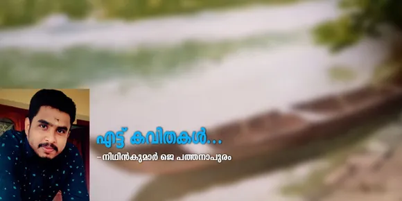 എട്ട് കവിതകൾ...