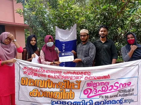 "കാൽപ്പനികതയുടെ പഴങ്കഥകളല്ല നീതിയുടെ പോരിടങ്ങളാണ് കലാലയങ്ങൾ"; മെമ്പർഷിപ്പ് കാമ്പയിൻ ജില്ലാതല ഉദ്ഘാടനം