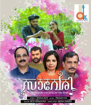 അനാമിക കെന്റ് യു കെ യുടെ സംഗീതആൽബം 'സാവേരി' റിലീസിനൊരുങ്ങുന്നു