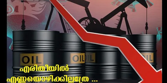 അയര്‍ലണ്ടുള്‍പ്പടെ യൂറോപ്പിലാകെ കുതിച്ചുയര്‍ന്ന എണ്ണ വില കുറയുന്നതിന്റെ പ്രവണതകള്‍