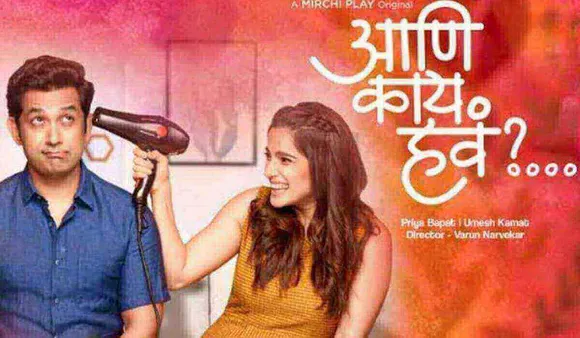 10 Things You Need To Know About The Marathi Web Series "Aani Kay Hava"
