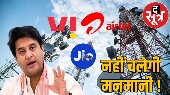 Jyotiraditya scindia on BSNL