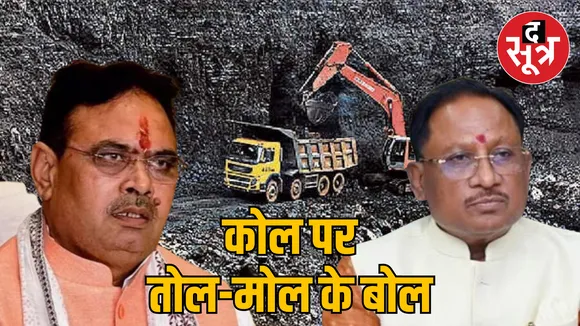 chhattisgarh-raipur-surguja-kete-extension-coal-block-case news