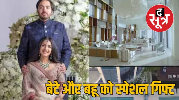 Mukesh Ambani gifts luxurious villa son Anant and Radhika