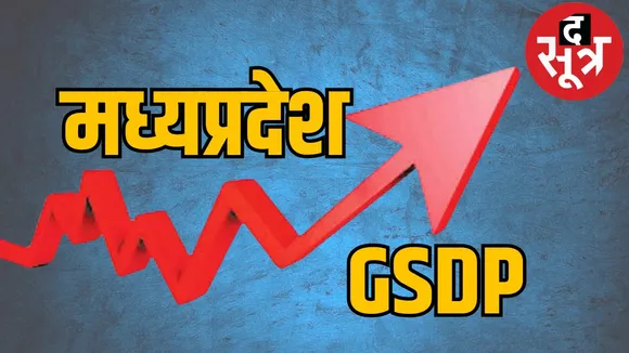 मध्यप्रदेश की आगामी 5 वर्षों में दोगुना होगी GSDP, कार्य योजना तैयार