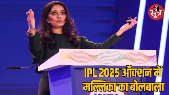 IPL 2025 Auction Auctioneer Mallika Sagar
