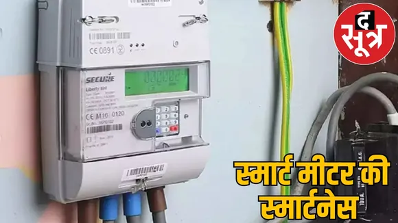 57000 rupees electricity bill for lighting one light on smart meter