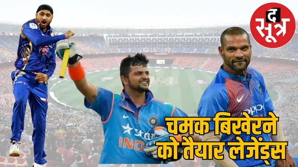 Shikhar Dhawan Harbhajan Singh Suresh Raina Legends take charge 90 League