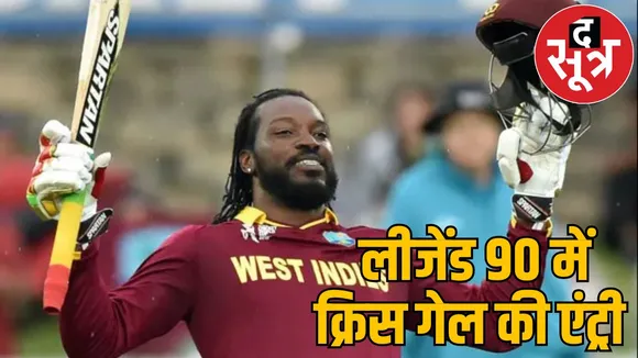 Chris Gayle also hit fours sixes in Legends-90 Cricket