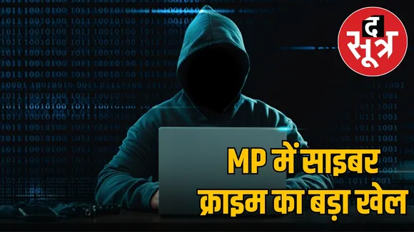 cyber-fraud-network-exposed-madhya-pradesh-arrests