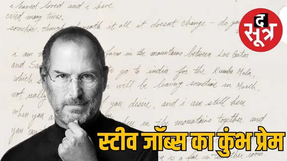 Steve Jobs Letter