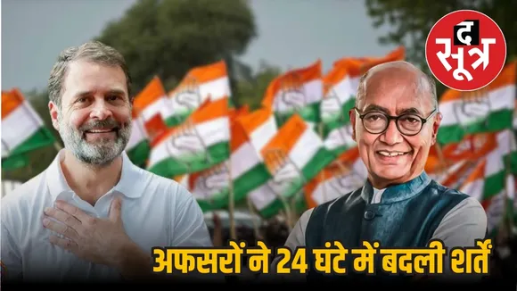 MP Congress Rahul Gandhi Mhow 