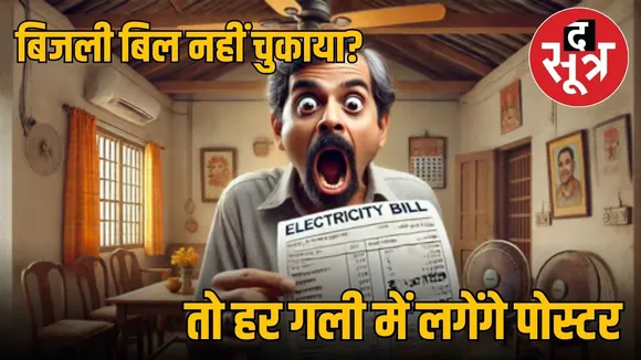 electricity bill defaulter 1