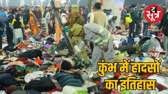 Prayagraj Mahakumbh 2025 Mauni Amavasya Stampede