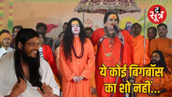 Kinnar Akhada rishi ajay das removes mamata kulkarni laxmi tripathi