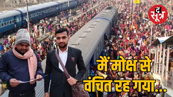 Passenger notice Railways demanding compensation Rs 50 lakh