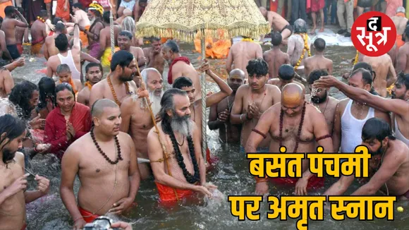 prayagraj mahakumbh basant panchami third amrit snan