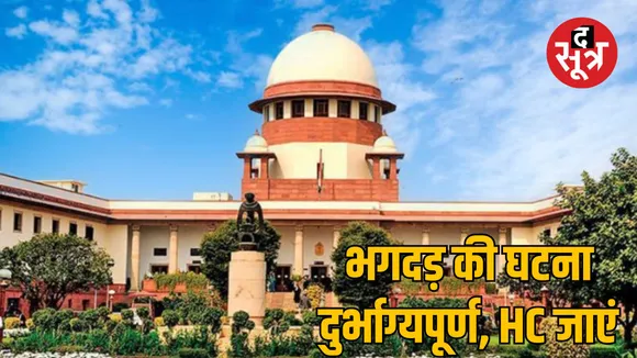prayagraj kumbh stampede supreme court PIL hearing high court