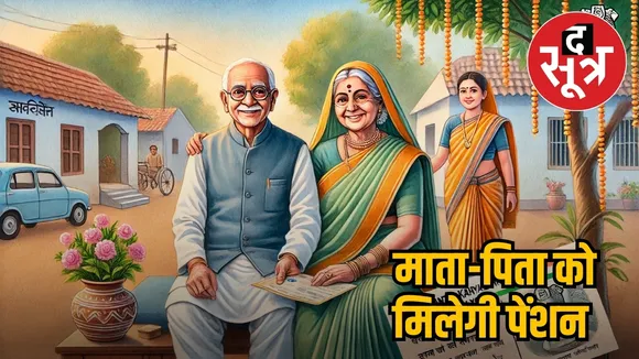 कन्या अभिभावक पेंशन योजना 1