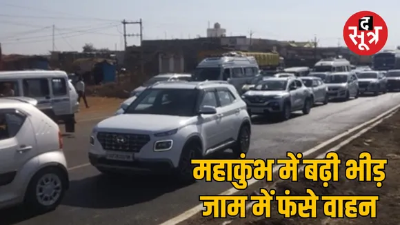   prayagraj kumbh traffic jam chakghat vehicle restrictions