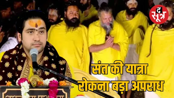 Dhirendra Krishna Shastri Premanand Maharaj padyatra
