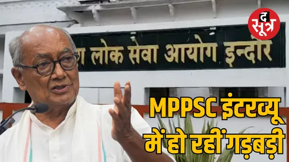 digvijay singh raises questions on mppsc interview mark controversy