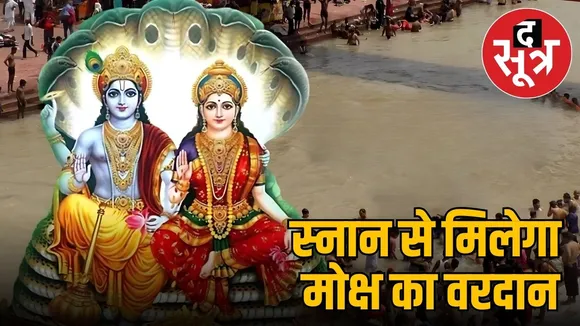 MAGH PURNIMA 2025