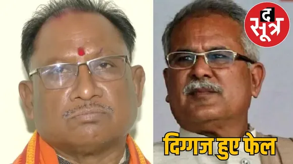 CM Vishnudev Sai Former CM Bhupesh Baghel Assembly Constituency Result the sootr