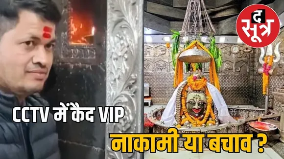 mahakal vip culture