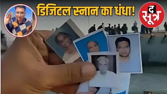 digital-kumbh 2025