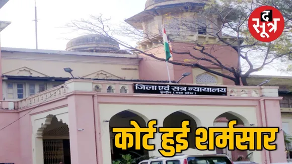 कोर्ट