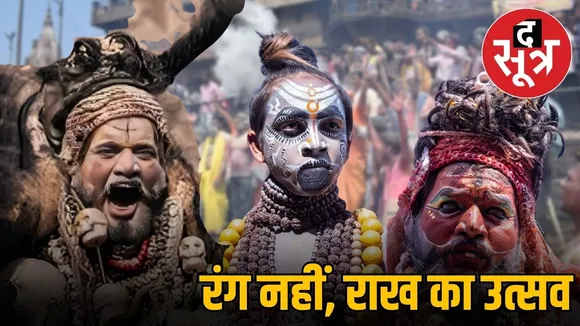 mashan holi 