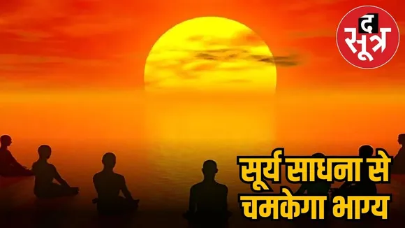 SURYA SADHNA
